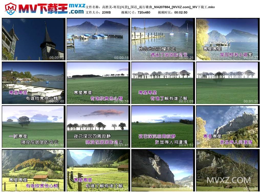 高胜美-寒星(风景)_国语_流行歌曲_MA207884